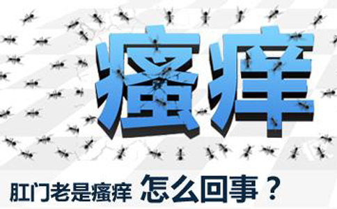 济南治疗肛门瘙痒的医院