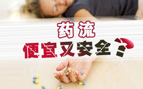 药流要多久才能流干净