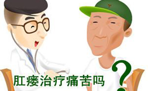 微创治疗肛瘘效果怎么样