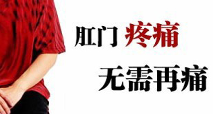 痔疮手术后很痛怎么办