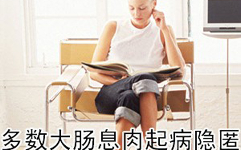直肠息肉怎么治疗最好