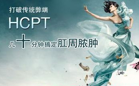 微创治疗肛周脓肿