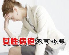 女性痔疮什么样