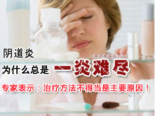 外阴炎应该怎么治疗