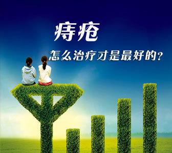 痔疮怎么治疗才好