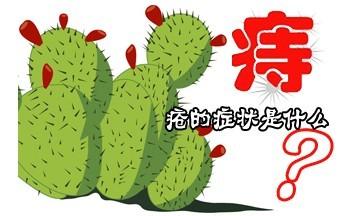 济南哪里治疗内痔不疼