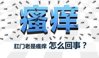 肛门瘙痒应该怎么治疗