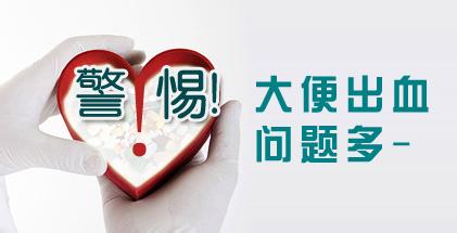 上厕所的时候拉出来血是怎么回事