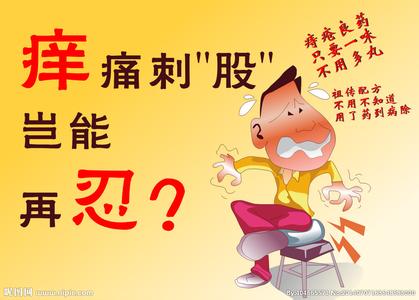 得了痔疮不做手术行不行