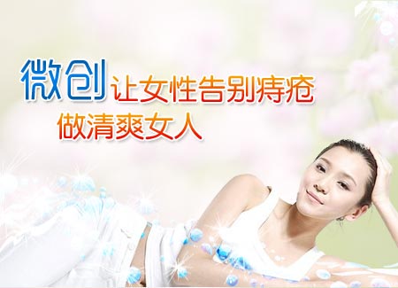 女性得了混合痔有哪些危害