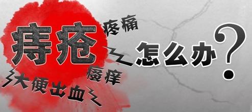 痔疮出血的时候应该怎么办