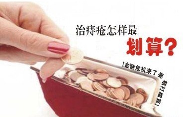 做外痔手术一般需要多少钱