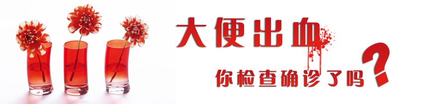 在济南治疗便血需要多少钱