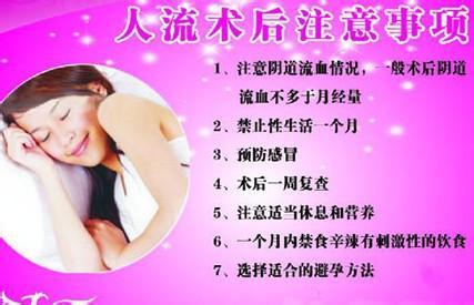 流产之后的注意事项有哪些