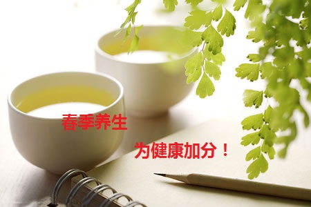 春季饮食小常识