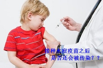 小孩接种水痘疫苗之后是否还会被传染