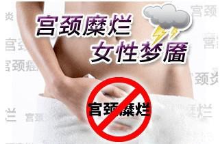 宫颈糜烂是怎么引起的