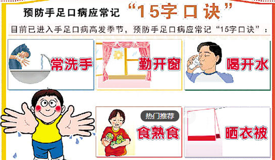 小儿手足口病的最常见症状
