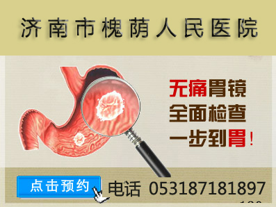胃镜检查