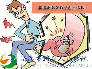  学会这四招缓解胃痛