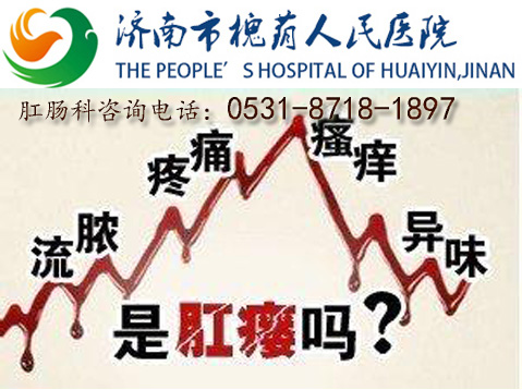 怎样才能知道自己是否患了肛瘘