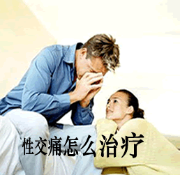 性交疼痛的原因有哪些如何预防