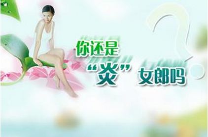 恼人的阴道炎有哪些症状