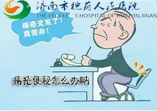 外痔有哪些鲜为人知的危害