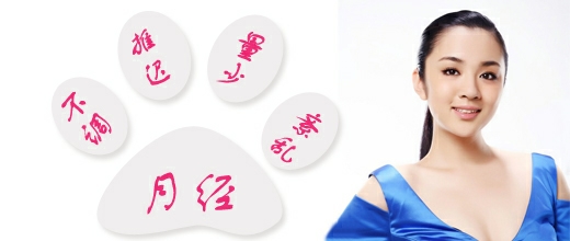 月经期间要注意什么