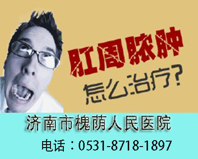 肛周脓肿术后怎样调理