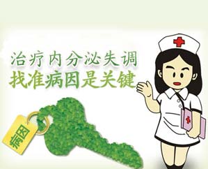 内分泌失调怎么调理