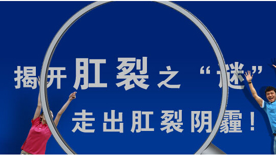 肛裂疾病要注意哪些护理措施