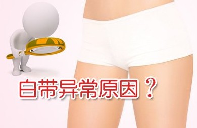 白带有血丝