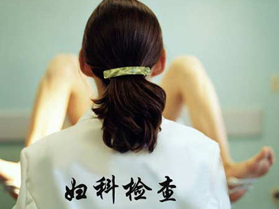 为什么要求女性每年都要做一次妇科检查呢
