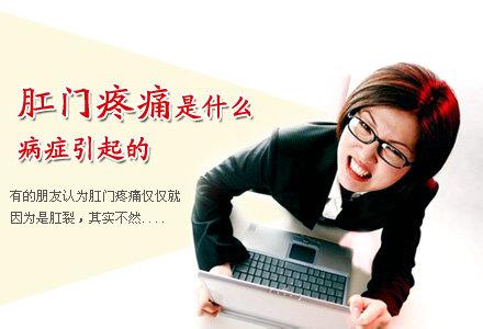 肛门疼痛你却不重视，这是在“养虎为患”你知道吗