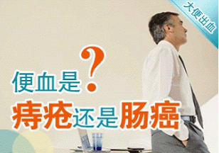 痔疮便血
