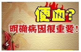 便血的自我判断